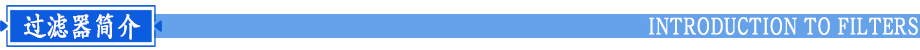 多介質過濾器簡介